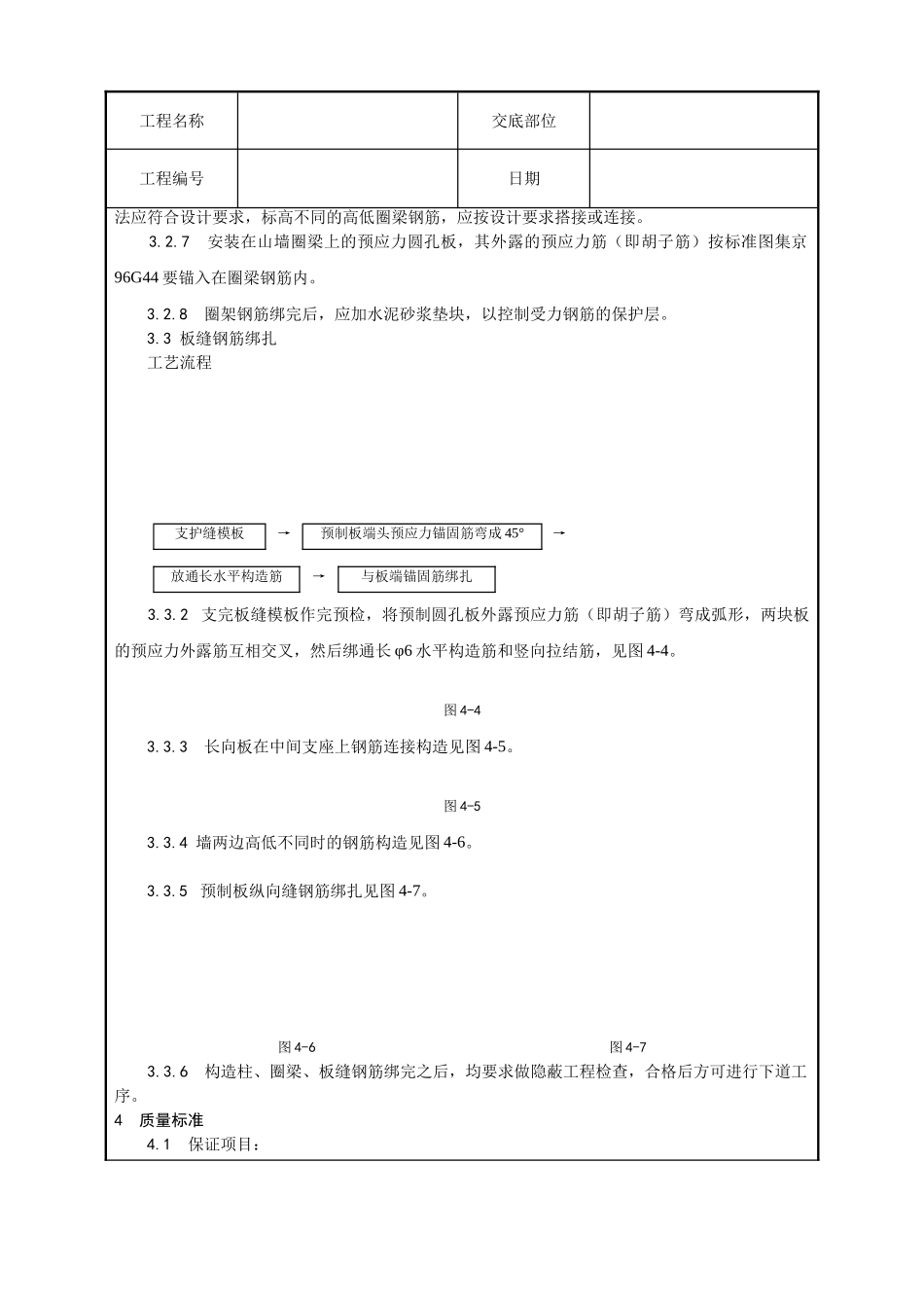 砖混外砖内模结构构造柱圈梁板缝钢筋绑扎工艺_第3页