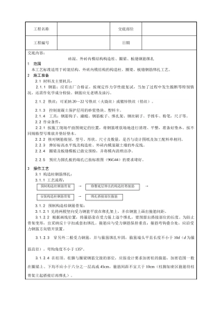 砖混外砖内模结构构造柱圈梁板缝钢筋绑扎工艺