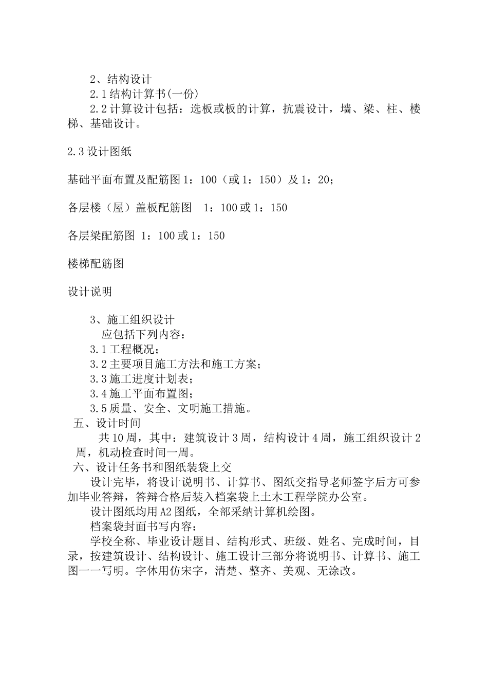 砖混住宅毕业设计任务书B_第3页