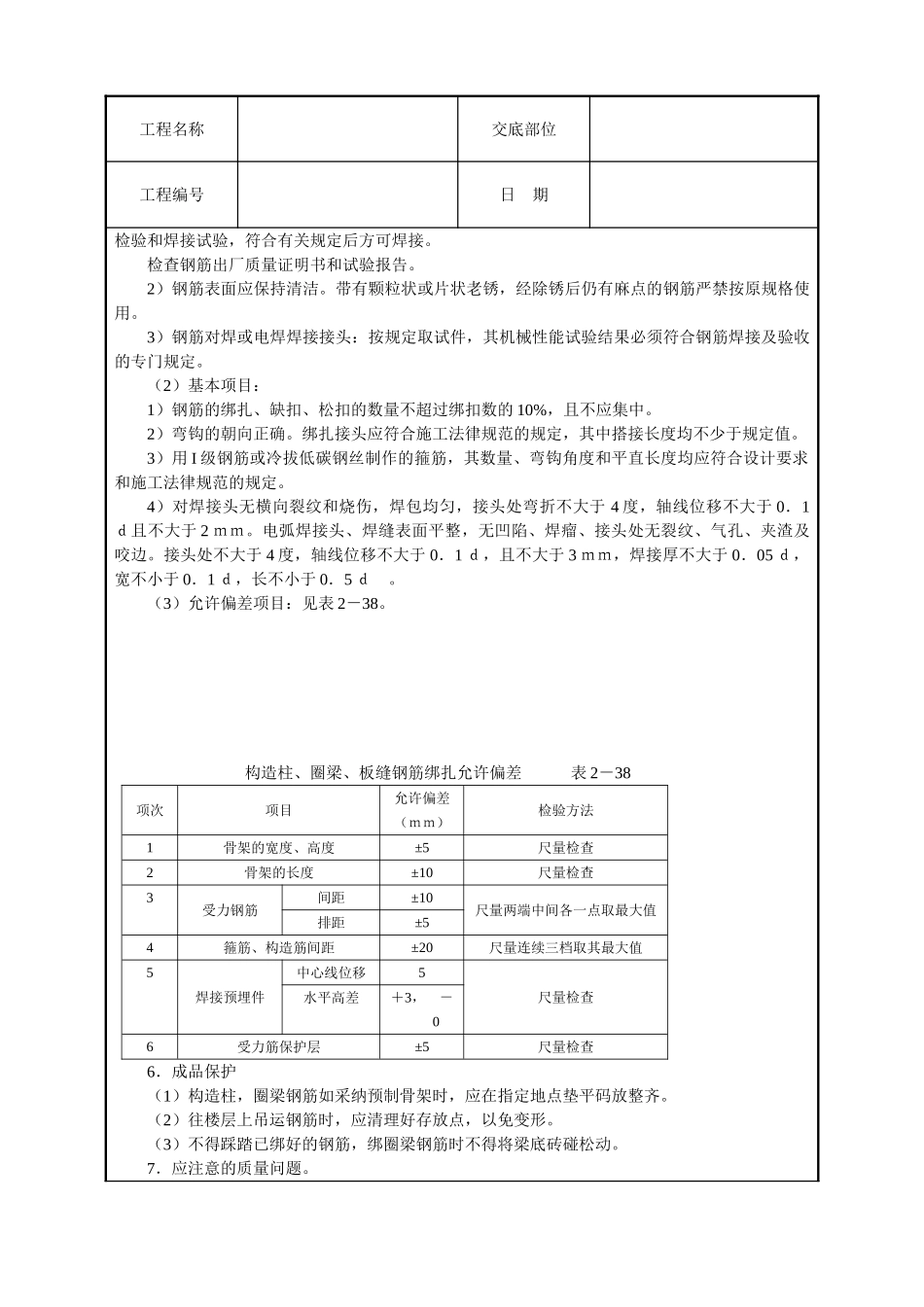 砖混外砖内模结构钢筋绑扎_第3页