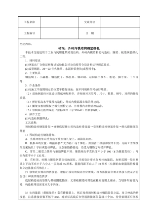 砖混外砖内模结构钢筋绑扎