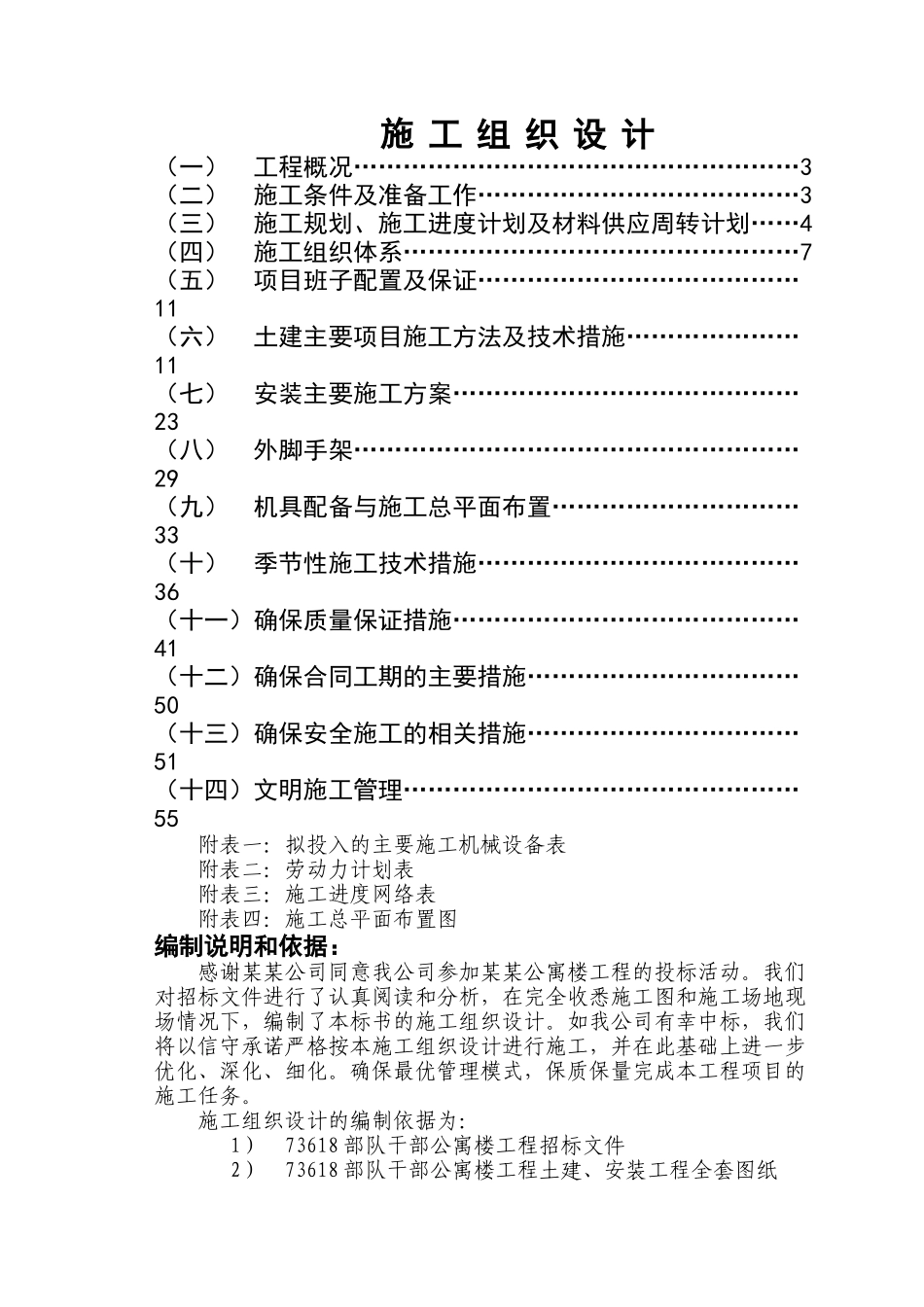 砖混公寓楼施工组织设计_第1页