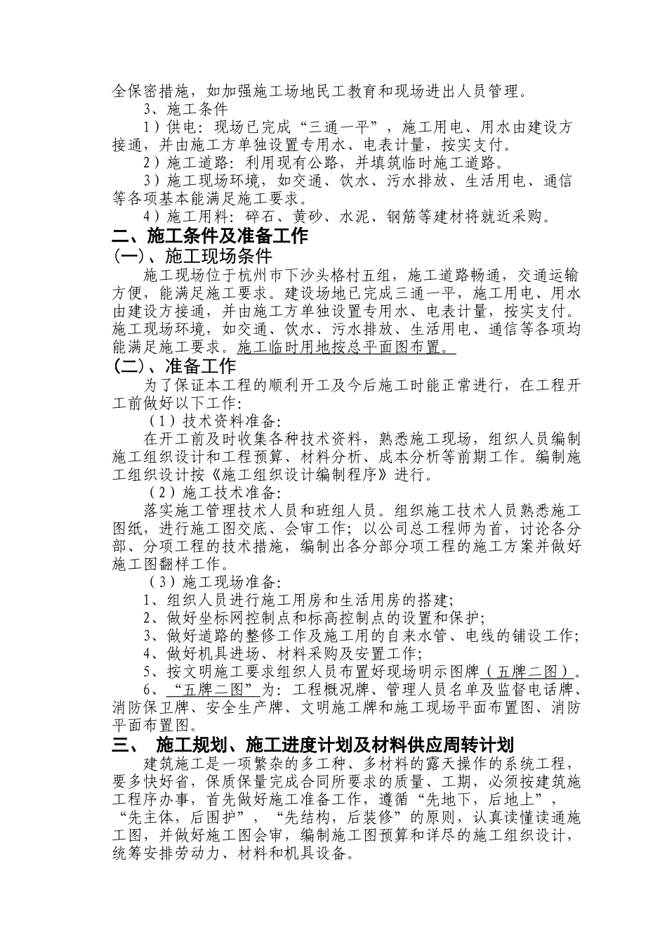 砖混公寓楼施工组织设计_第3页