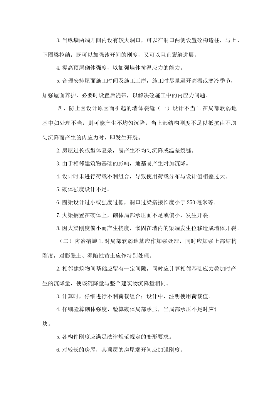 砖混房屋墙体裂缝的成因与防治_第3页