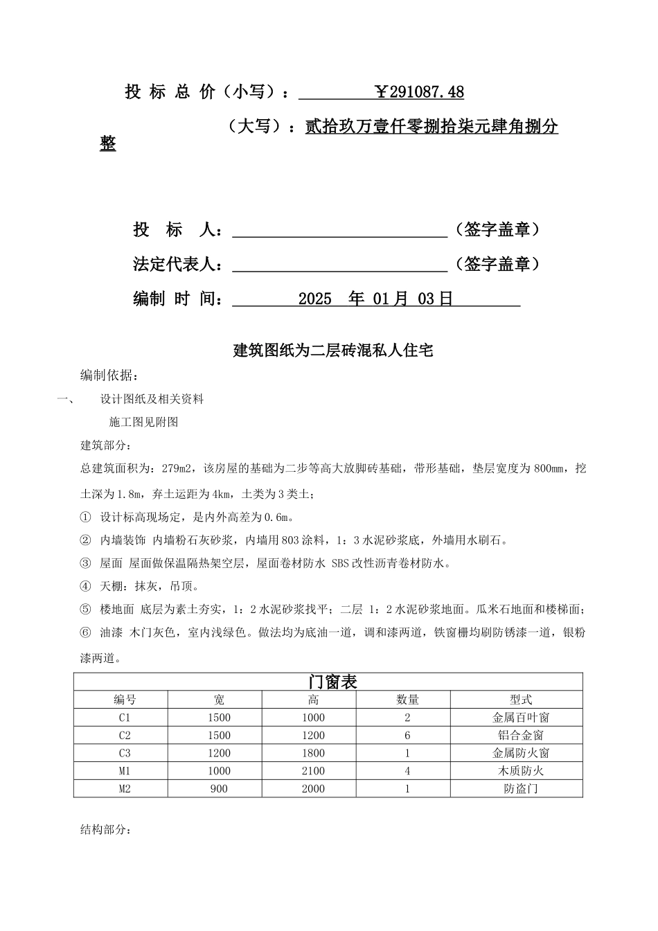 砖混工程量清单计价_第2页