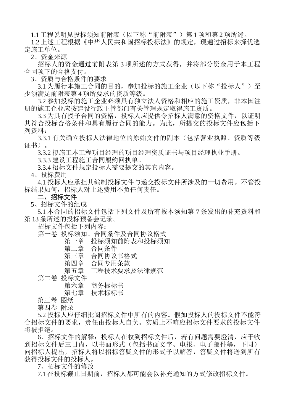 砖混框架住宅招标书_第2页