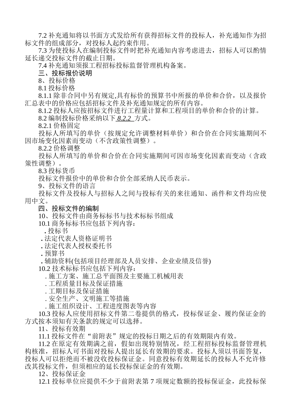 砖混框架住宅招标书_第3页