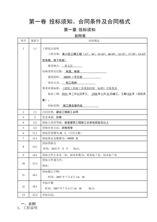 砖混框架住宅招标书