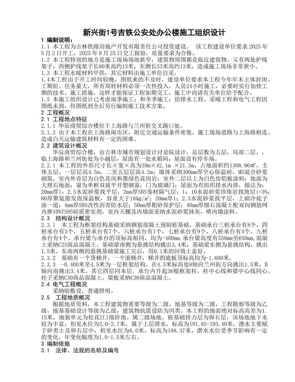 砖混施工组织设计_第1页