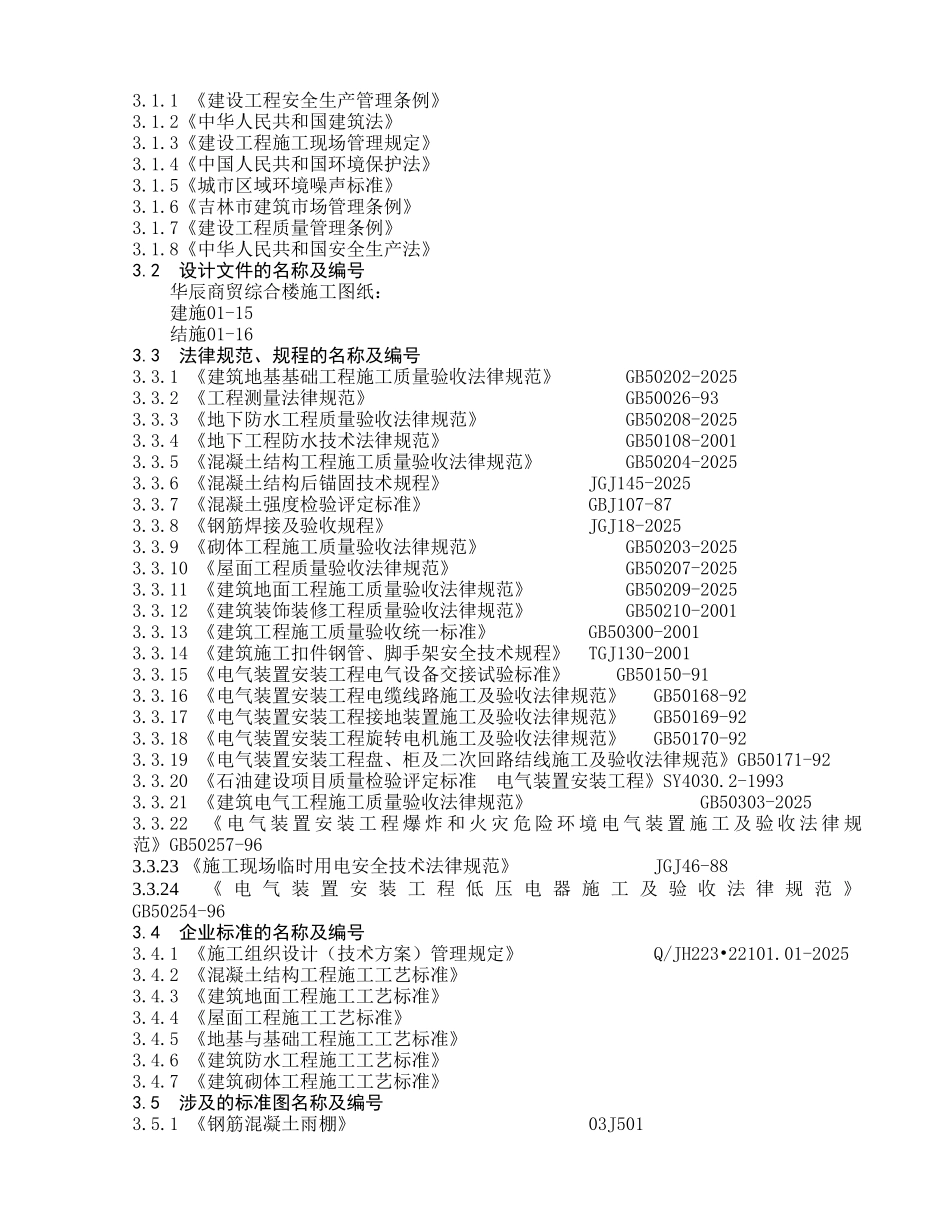 砖混施工组织设计_第2页
