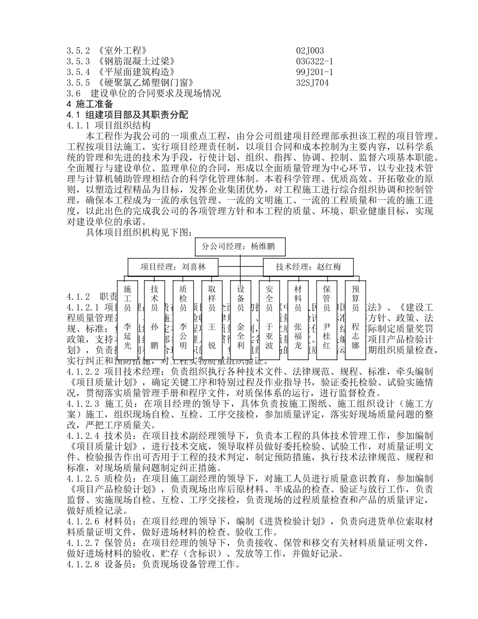 砖混施工组织设计_第3页