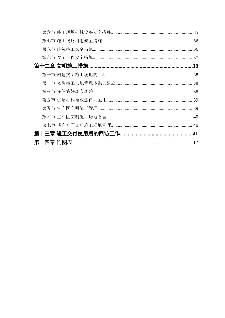 砖混结构住宅楼_第3页