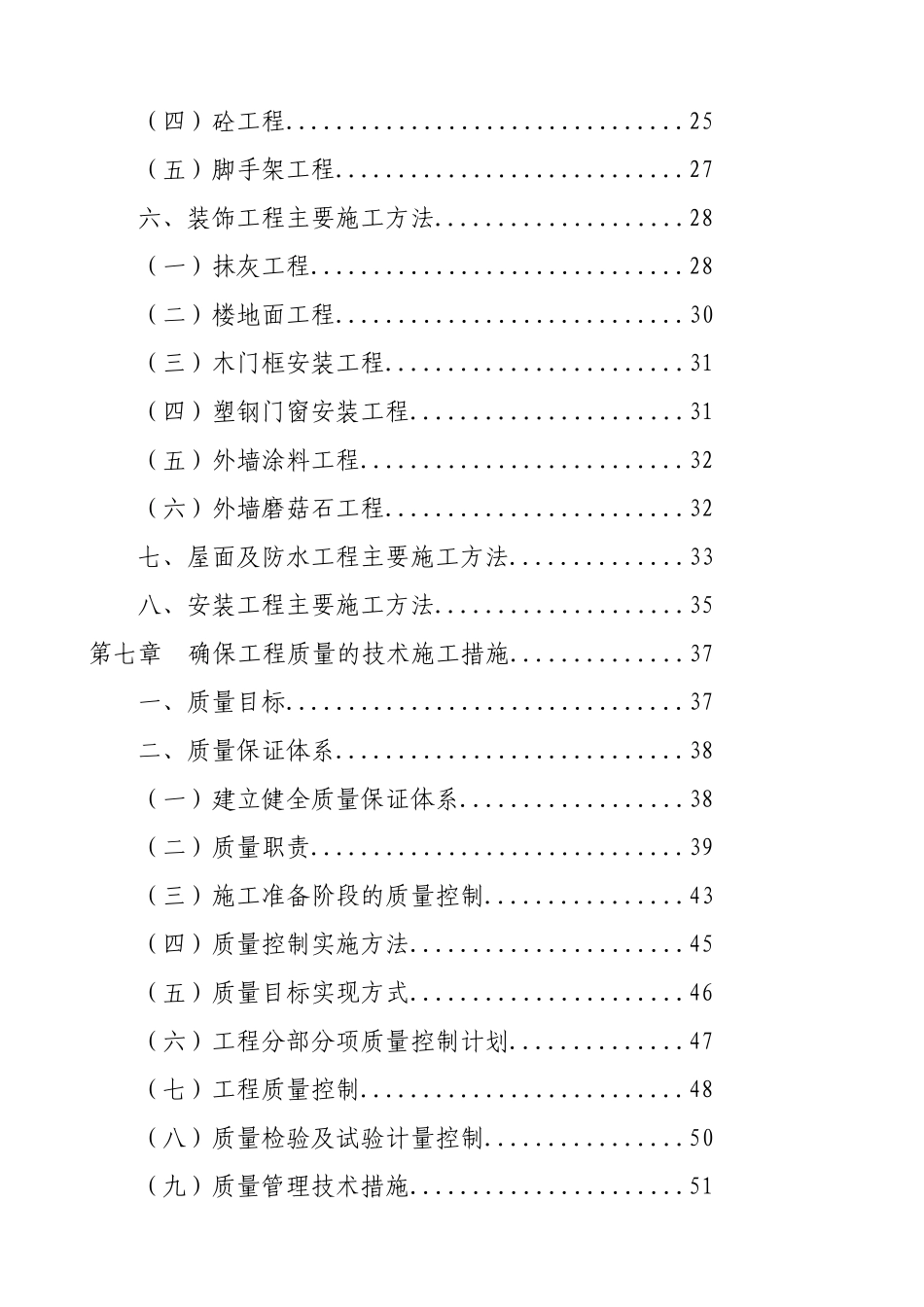 砖混结构住宅小区施工组织设计_第2页