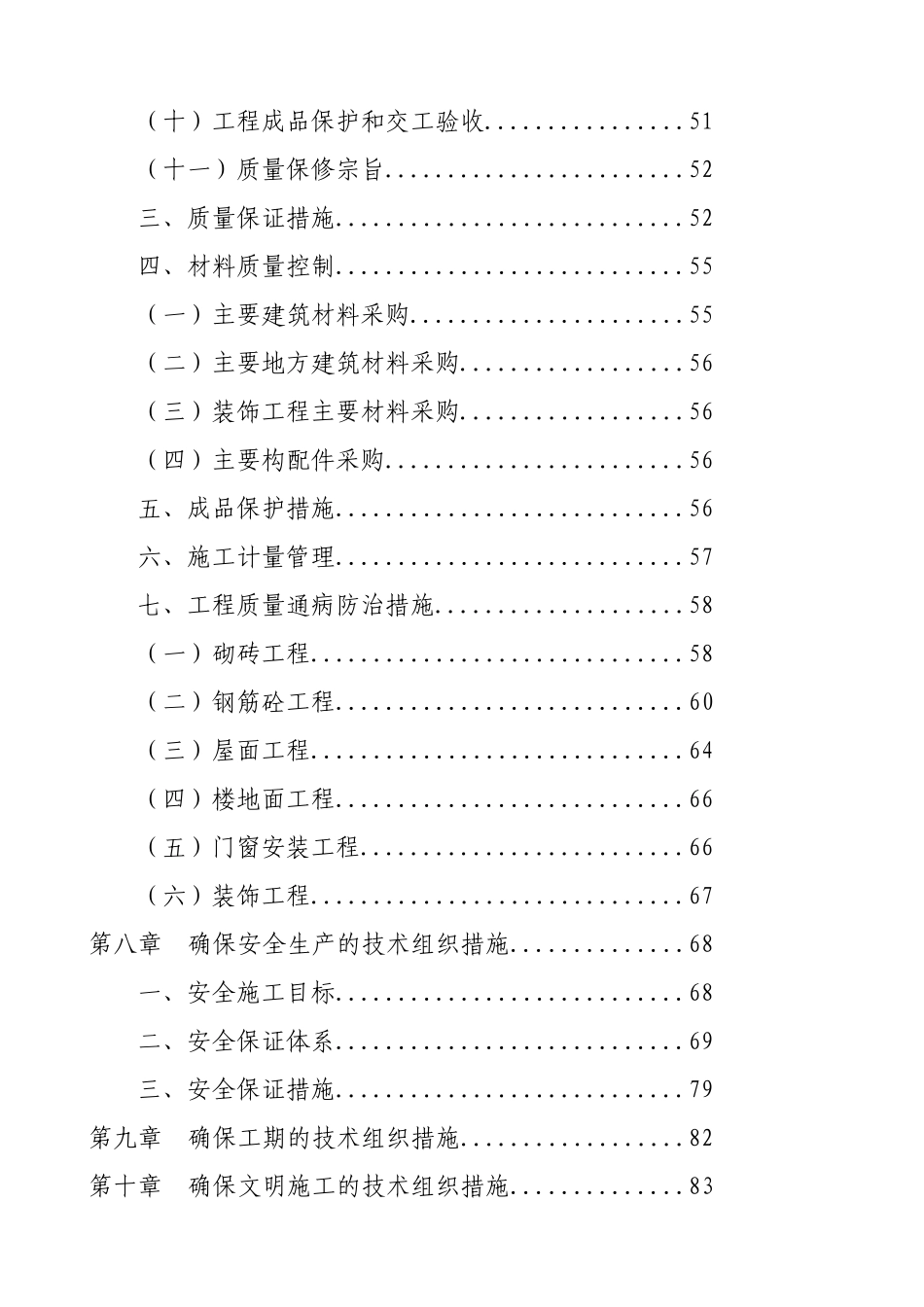 砖混结构住宅小区施工组织设计_第3页