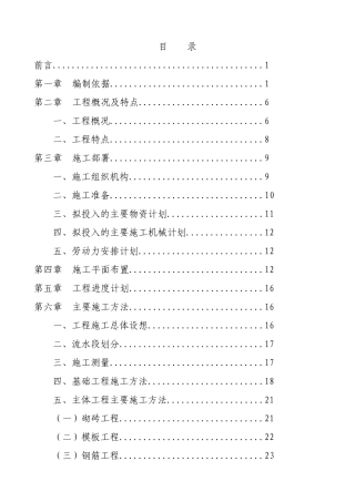 砖混结构住宅小区施工组织设计
