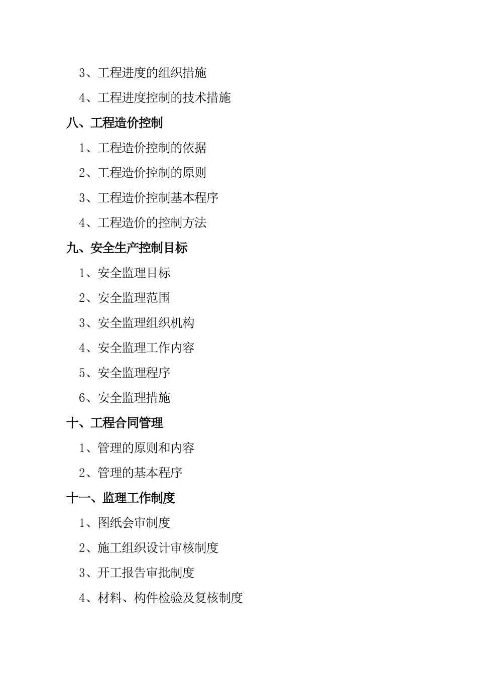 砖混结构住宅楼工程监理规划_第3页
