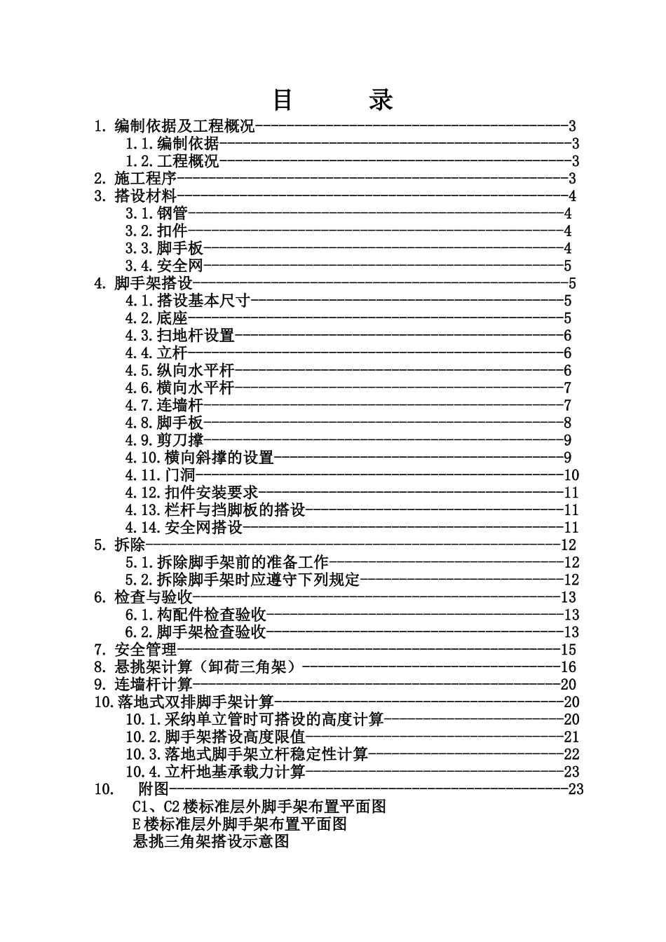 砖混结构住宅工程脚手架施工方案_第1页