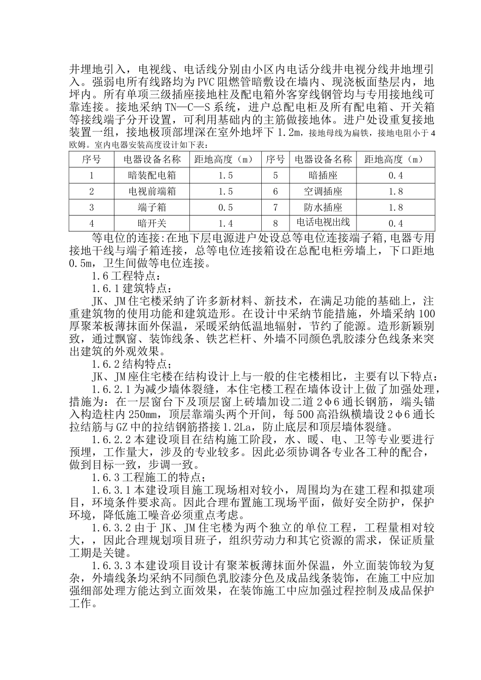 砖混结构住宅楼施工投标书_第3页