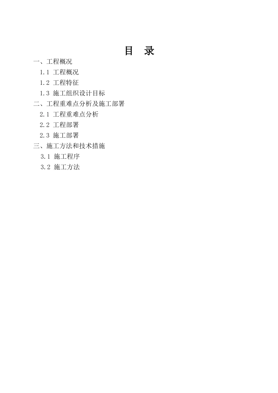 砖混结构住宅结构加固施工方案_第1页