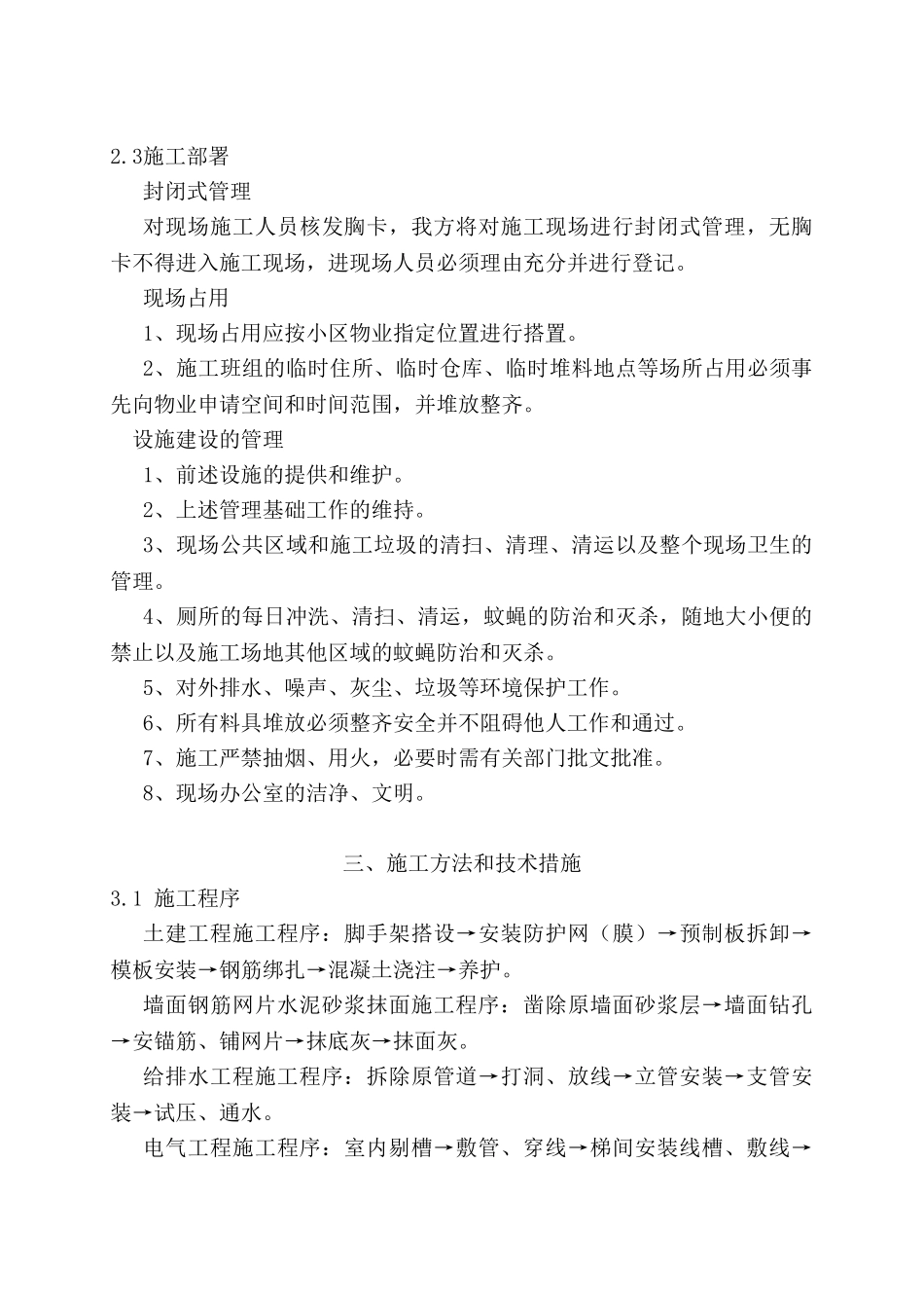 砖混结构住宅结构加固施工方案_第3页