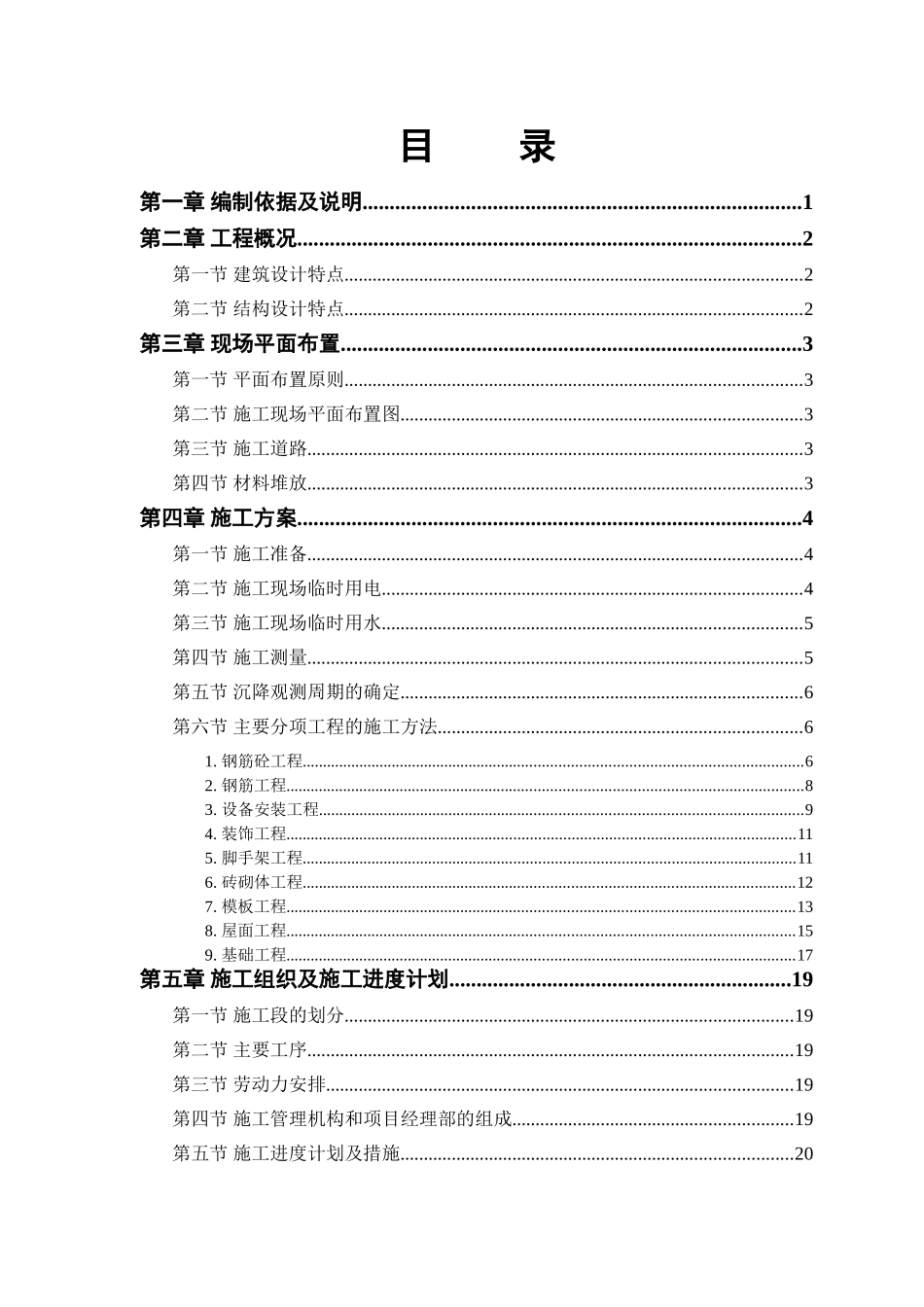 砖混结构住宅楼施工组织设计_第1页