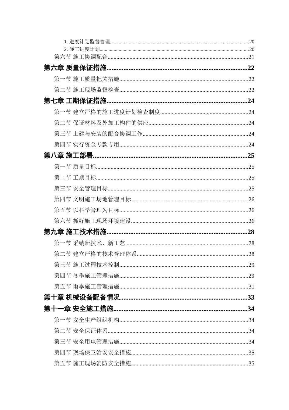 砖混结构住宅楼施工组织设计_第2页