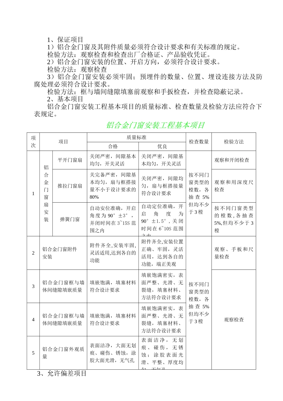 砖混结构住宅楼门窗安装施工方案_第2页