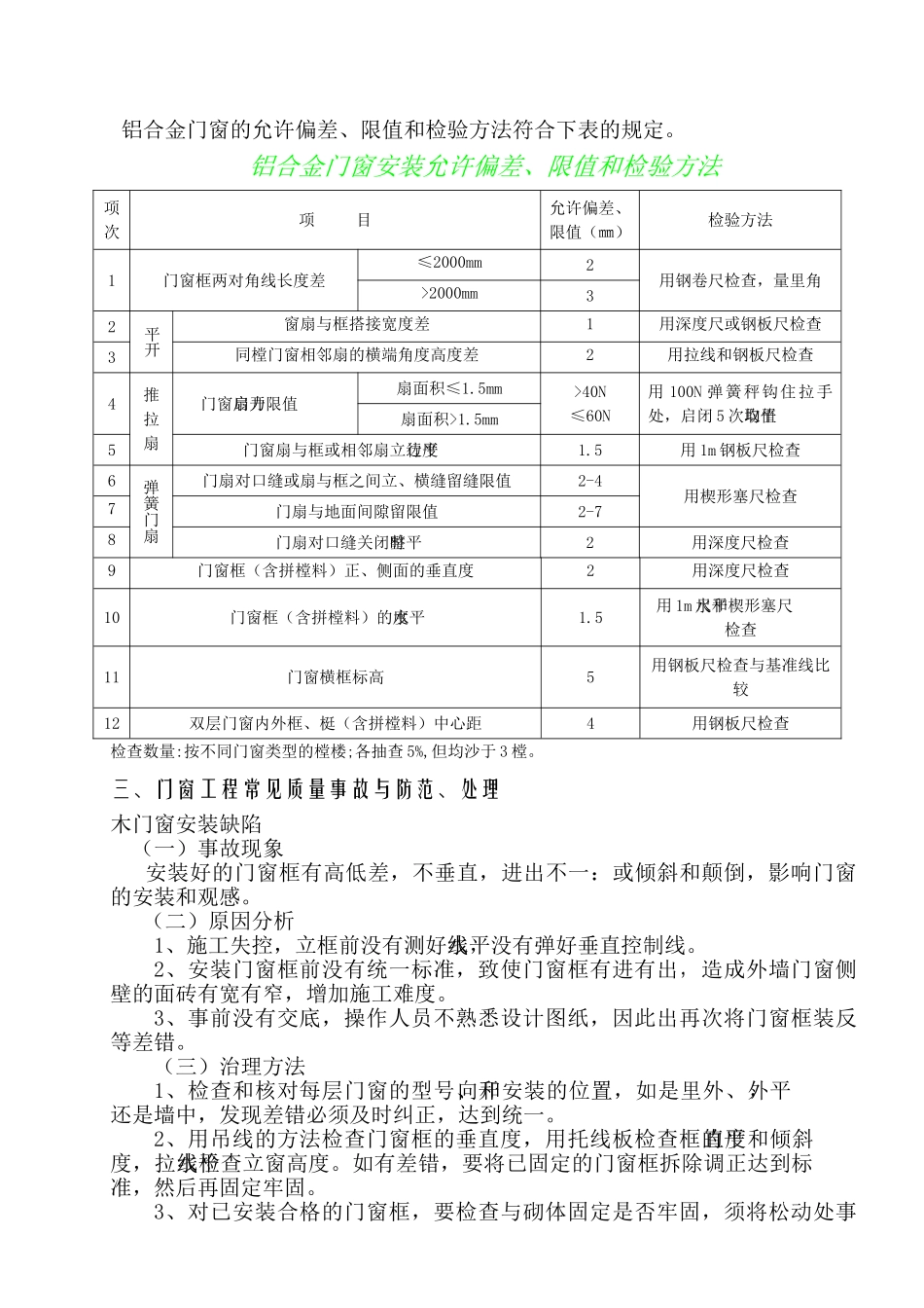 砖混结构住宅楼门窗安装施工方案_第3页