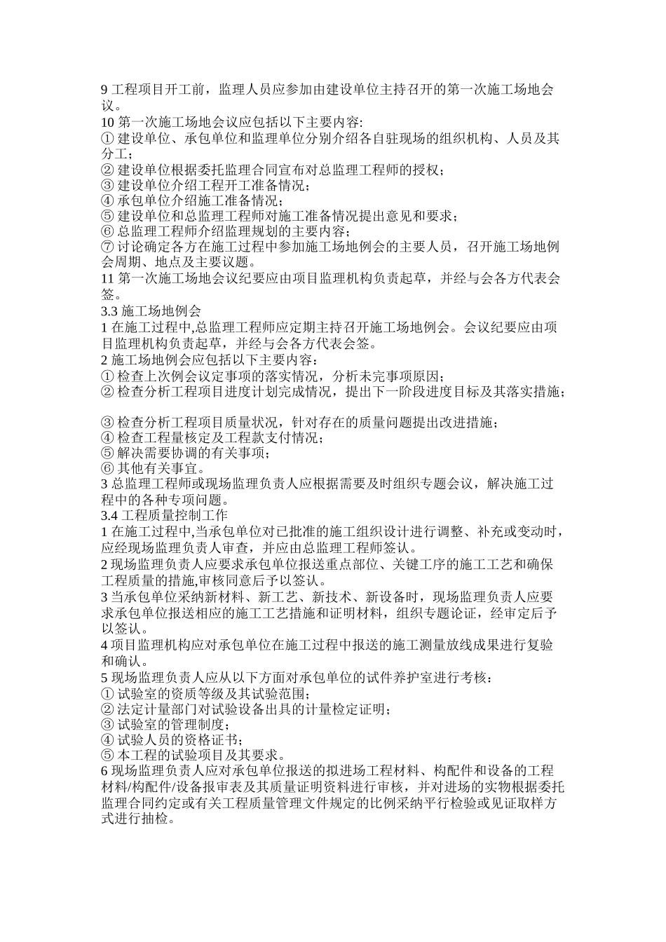 砖混结构厂房工程监理规划_第3页