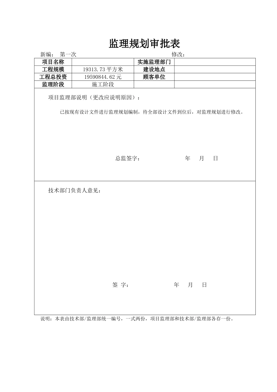 砖混结构学生公寓楼工程监理规划_第2页