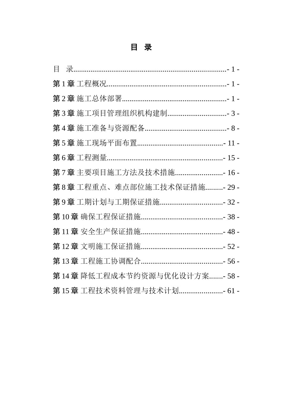 砖混结构施工组织设计_第1页
