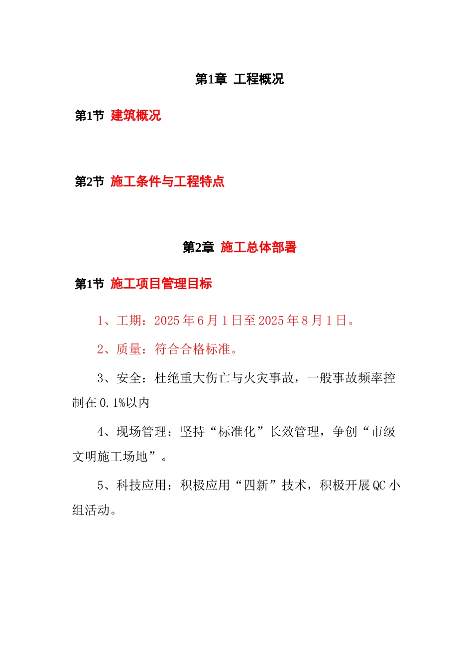 砖混结构施工组织设计_第2页