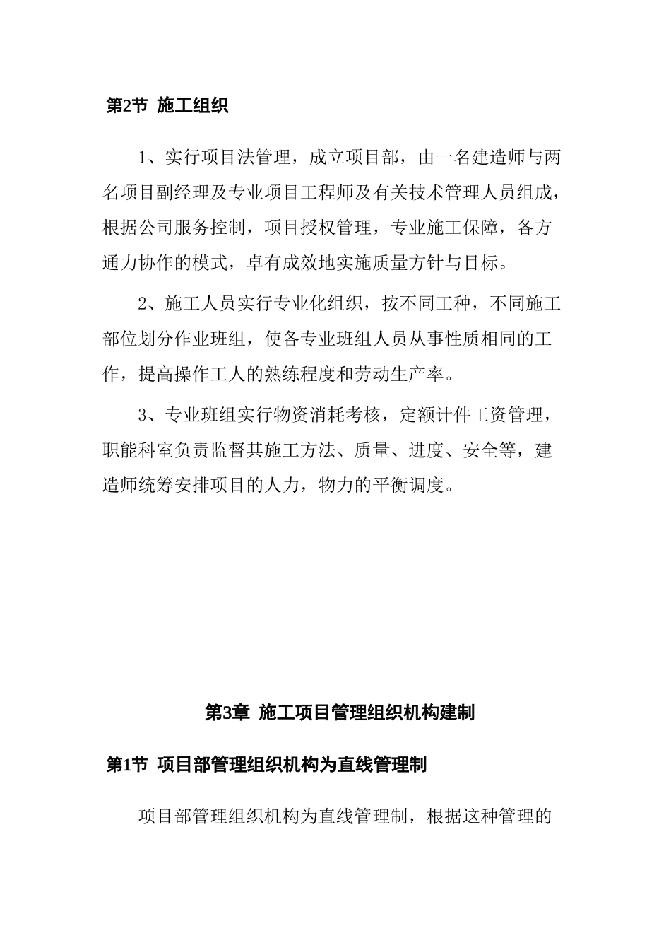 砖混结构施工组织设计_第3页