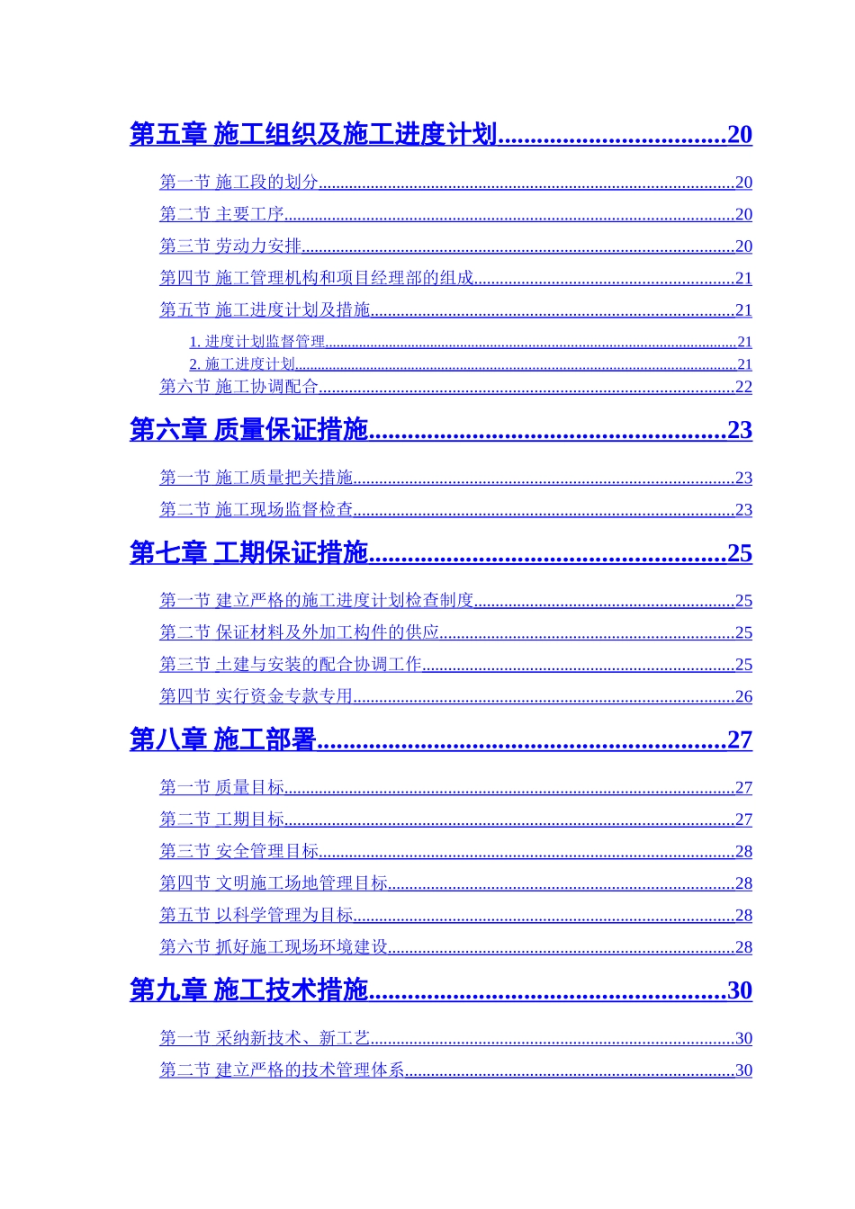 砖混结构施工组织设计方案1_第2页