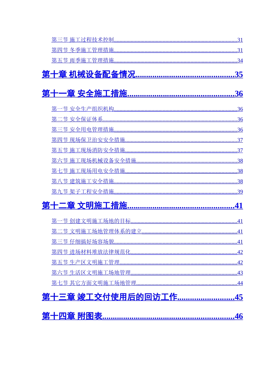 砖混结构施工组织设计方案1_第3页