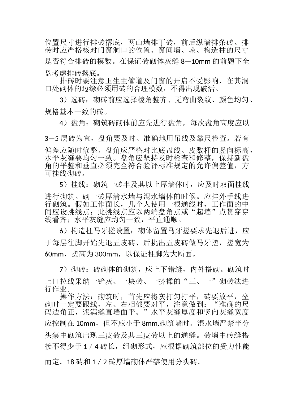 砖混结构建筑工程施工方案_第2页