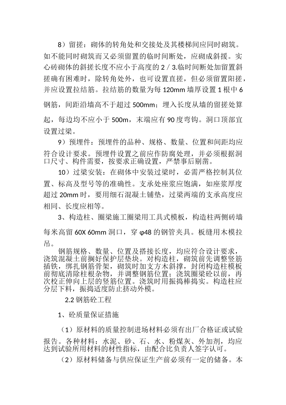 砖混结构建筑工程施工方案_第3页