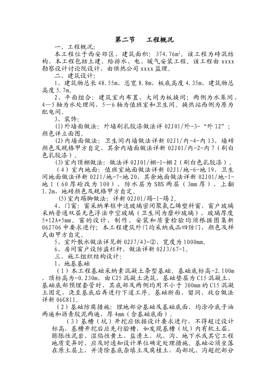 砖混结构热力站给排水工程施工组织设计_第3页