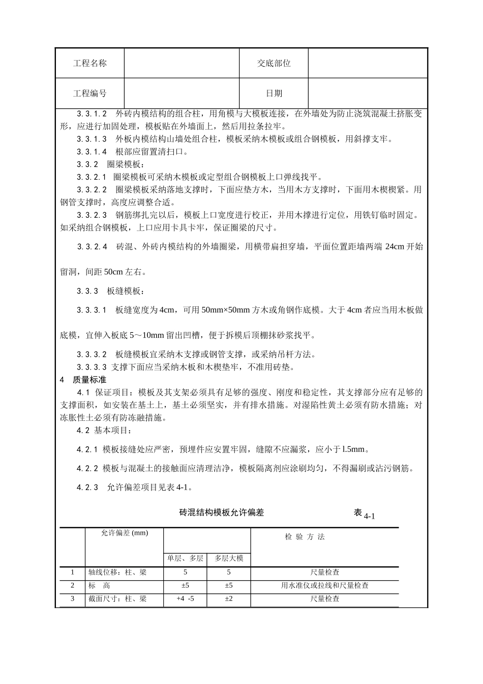 砖混结构构造柱圈梁板缝支模工艺_第2页