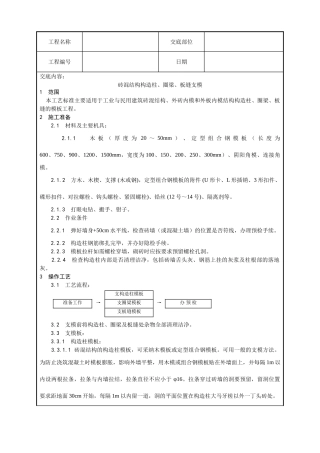 砖混结构构造柱圈梁板缝支模工艺