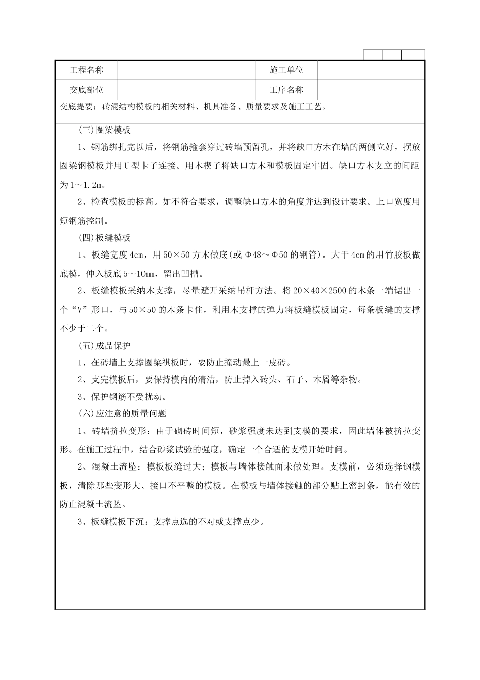 砖混结构模板施工作业技术指导书_第2页