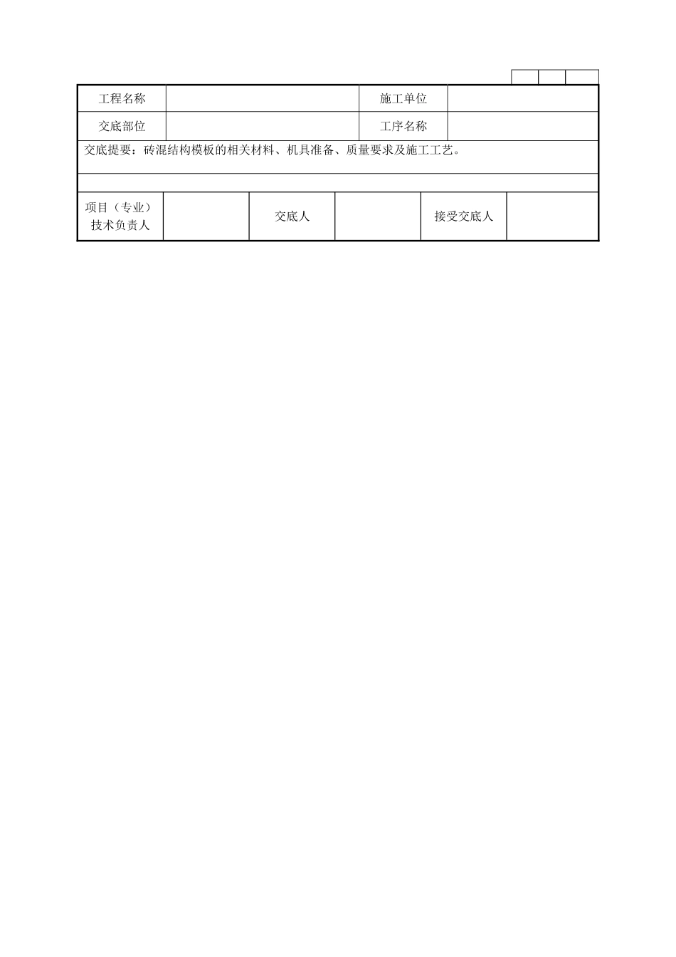 砖混结构模板施工作业技术指导书_第3页