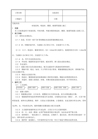 砖混结构构造柱圈梁板缝等混凝土施工工艺
