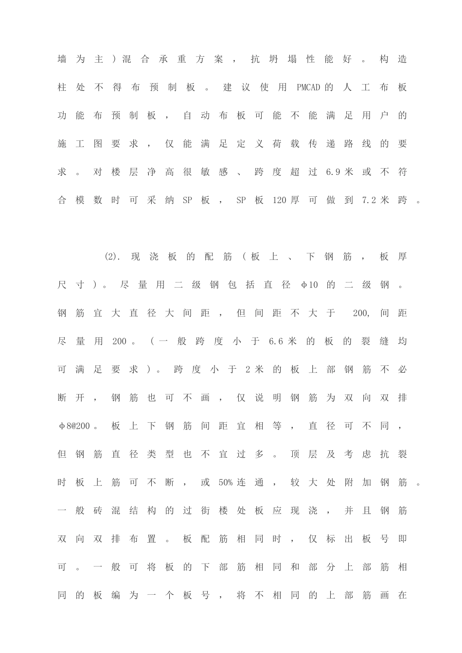 砖混结构设计详解_第2页