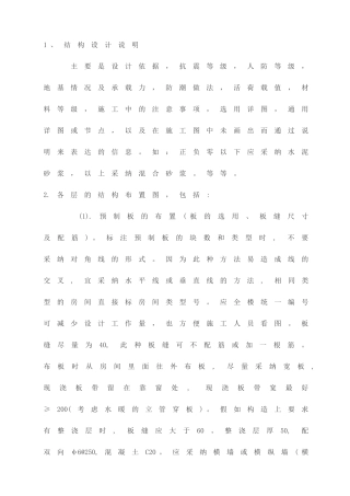 砖混结构设计详解