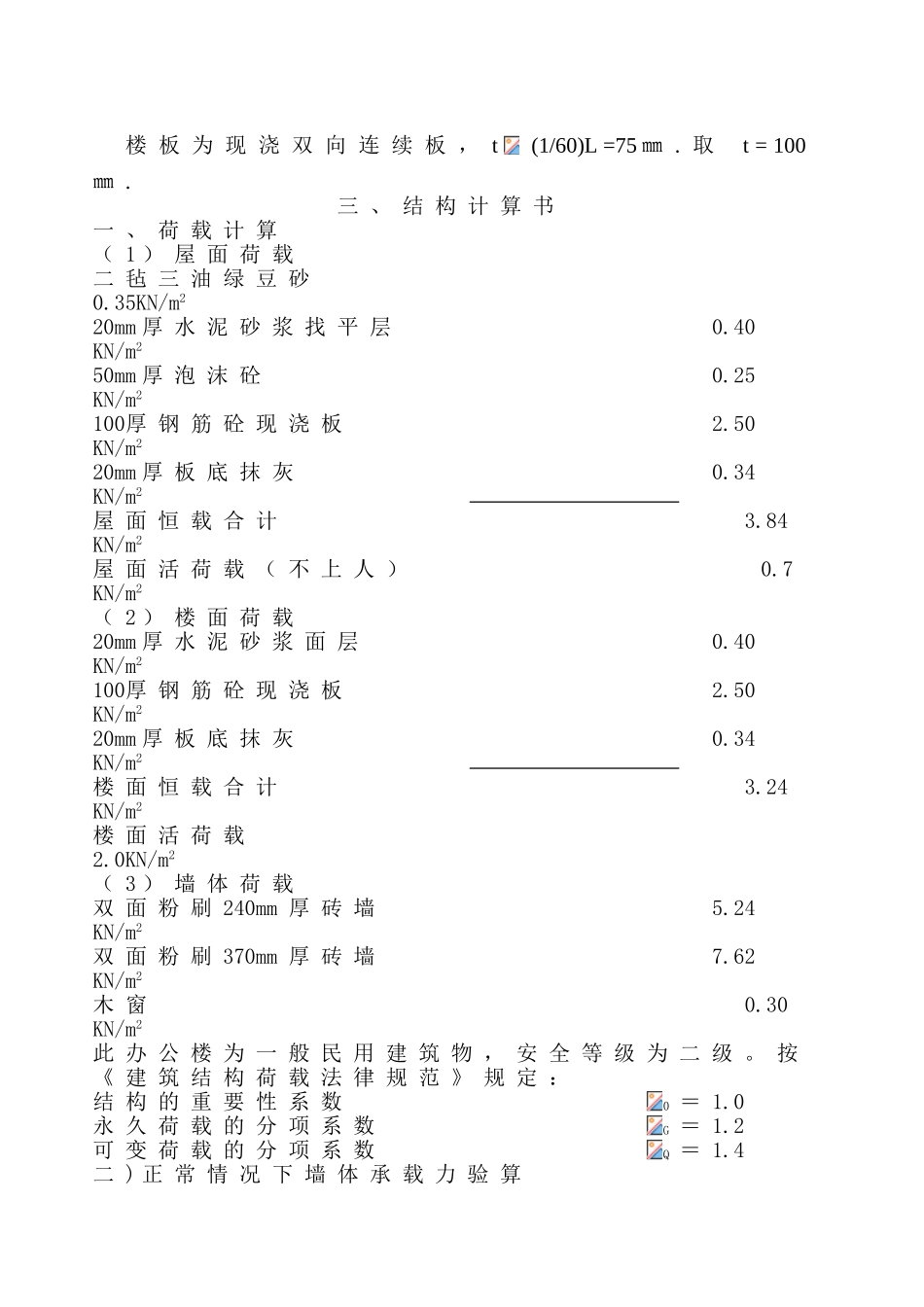 砖混结构计算书_第2页