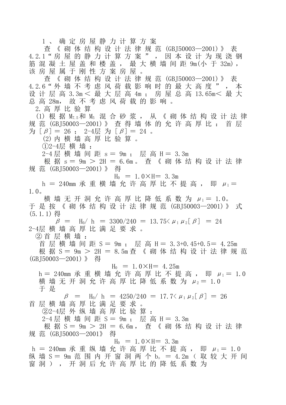 砖混结构计算书_第3页