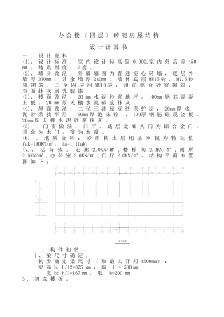 砖混结构计算书