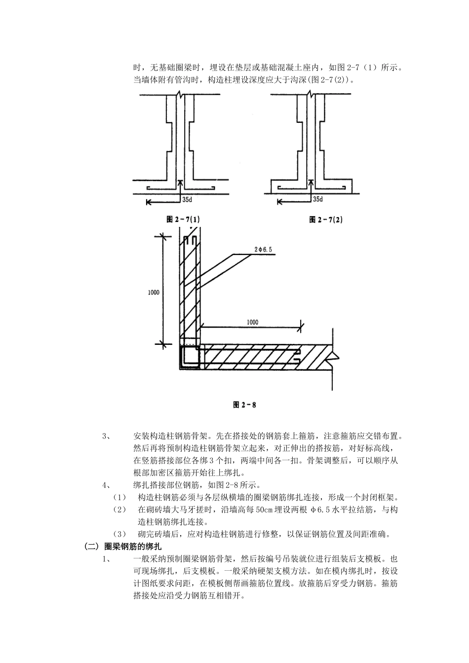 砖混结构钢筋绑扎工程_第2页