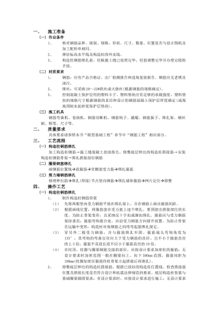 砖混结构钢筋绑扎工程